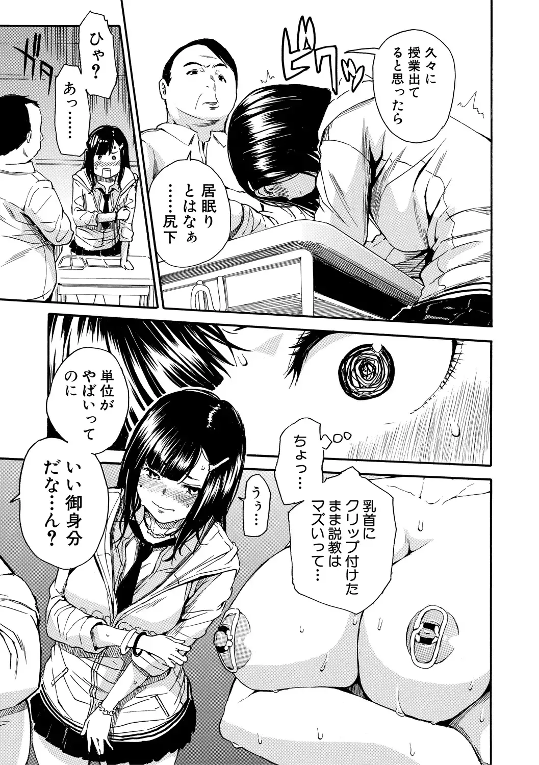 [Junkie] Uzukukarada Kaihatsu wa Omocha de Fhentai - Page 17