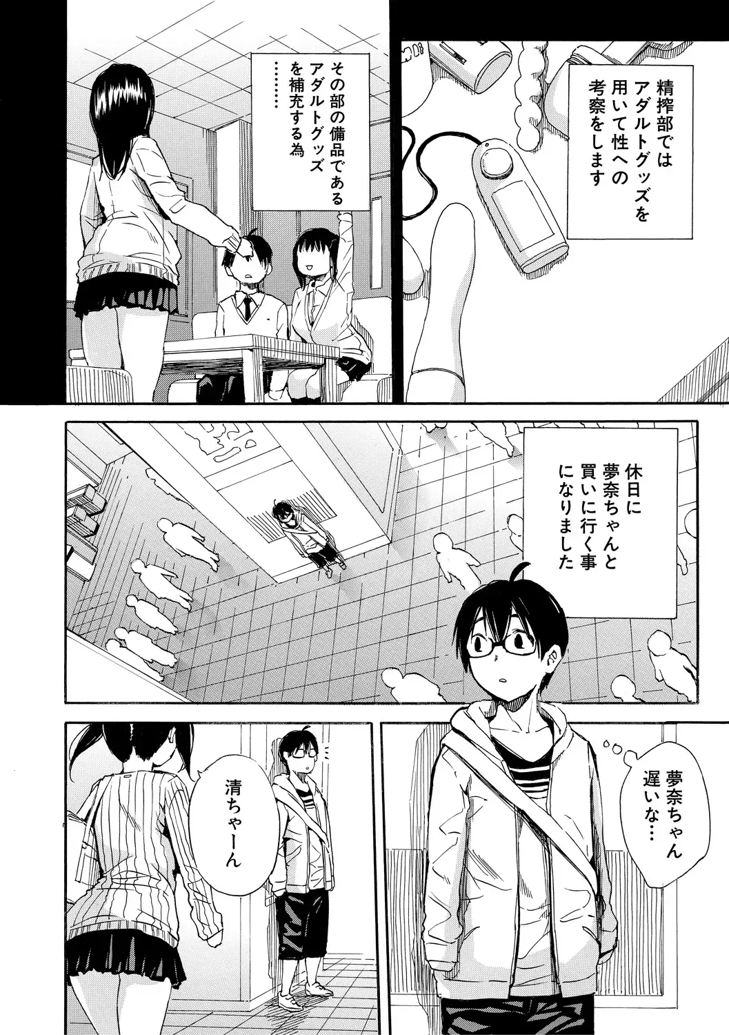 [Junkie] Uzukukarada Kaihatsu wa Omocha de Fhentai - Page 172