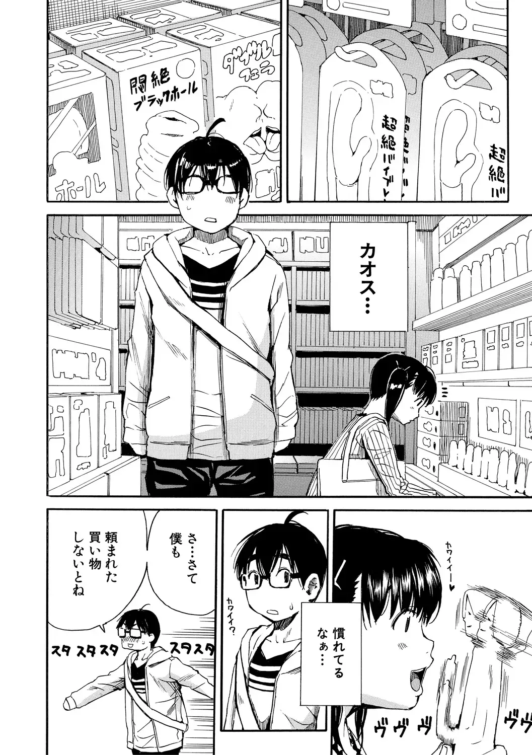 [Junkie] Uzukukarada Kaihatsu wa Omocha de Fhentai - Page 178