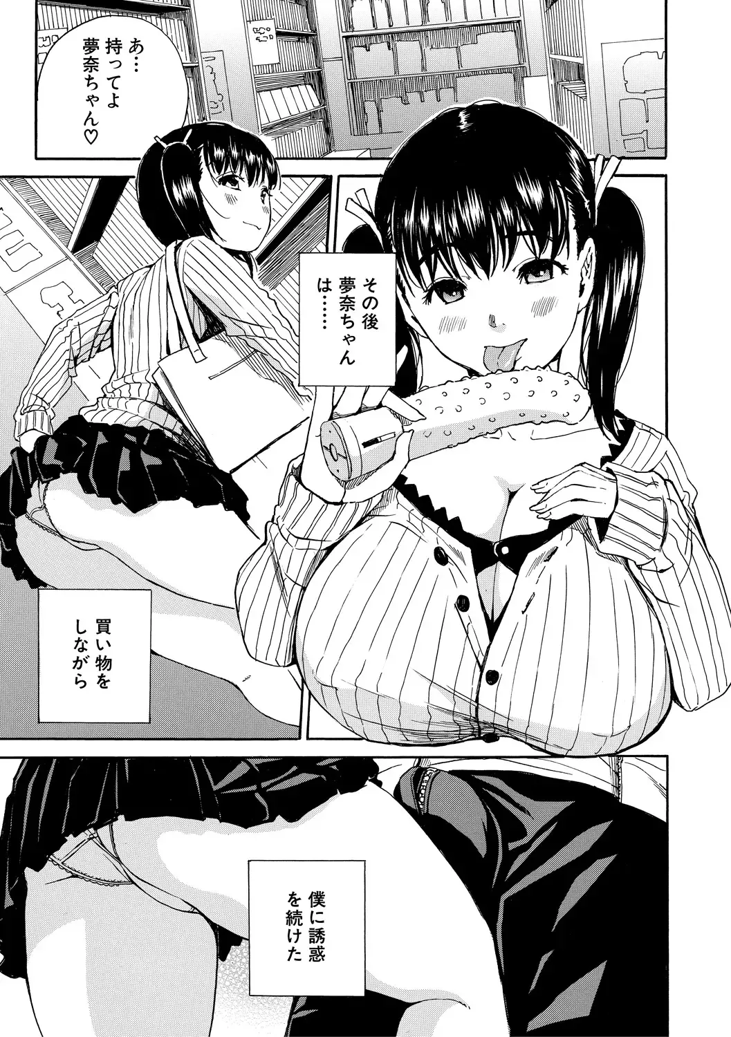 [Junkie] Uzukukarada Kaihatsu wa Omocha de Fhentai - Page 187
