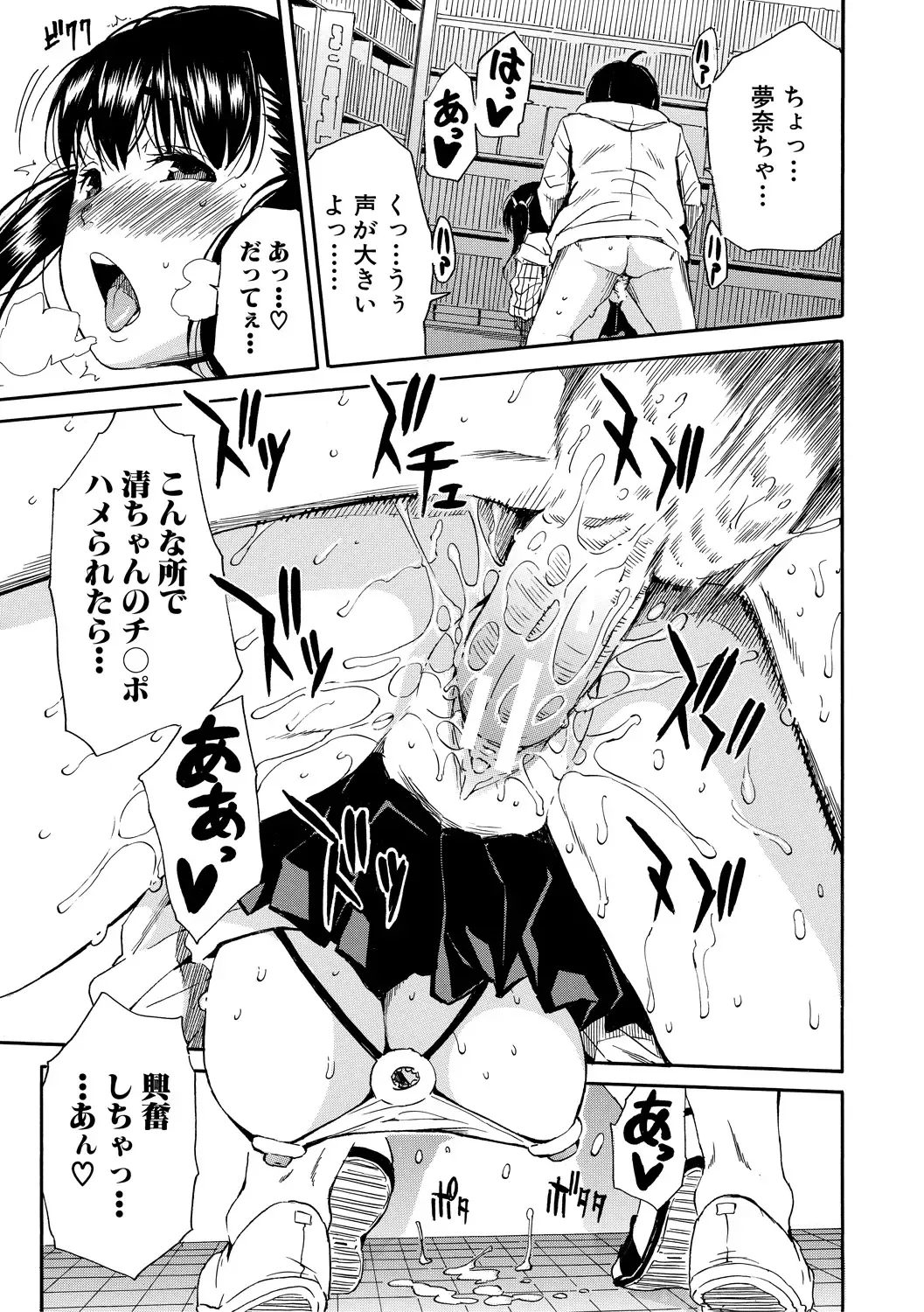 [Junkie] Uzukukarada Kaihatsu wa Omocha de Fhentai - Page 205