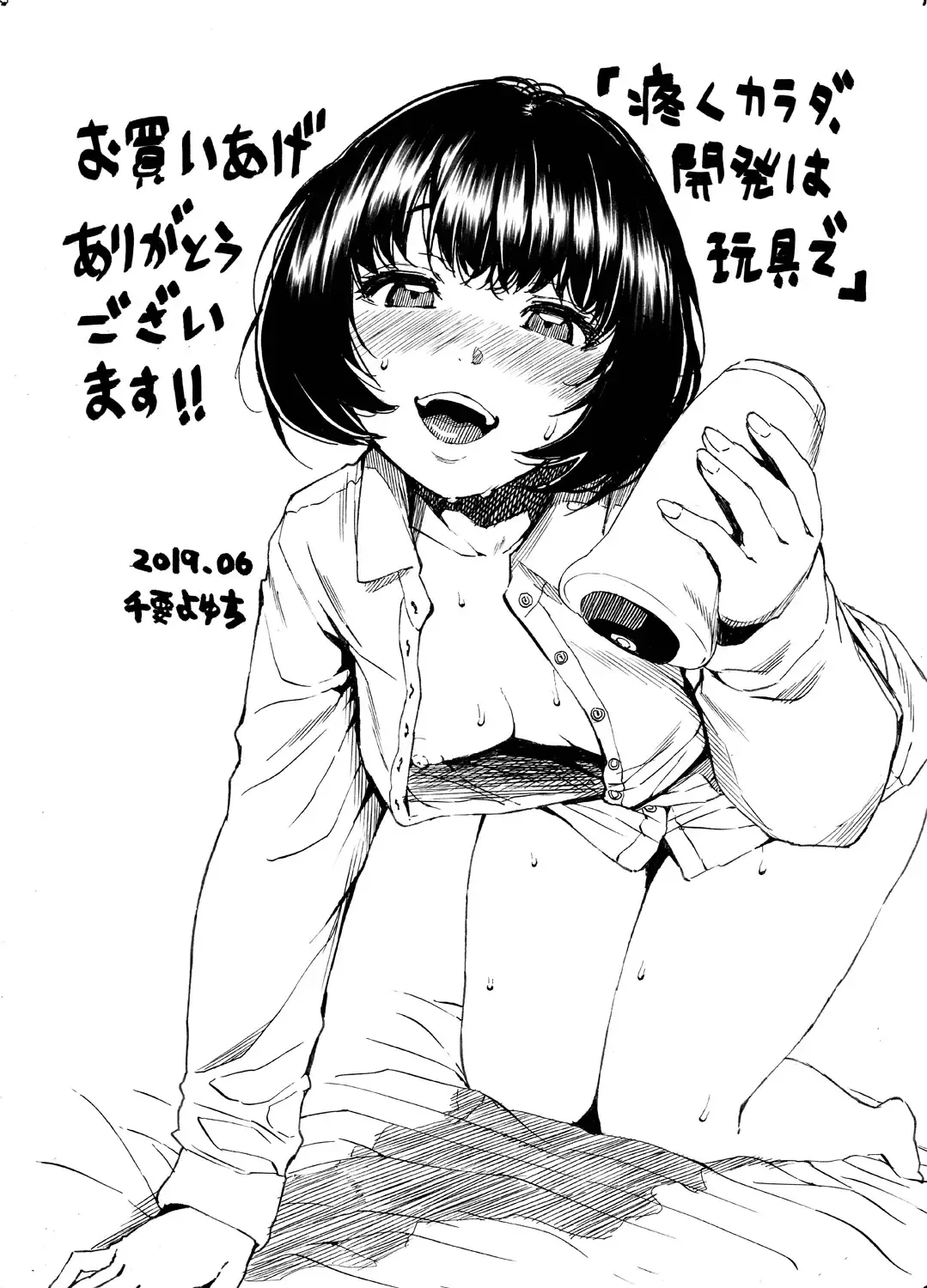 [Junkie] Uzukukarada Kaihatsu wa Omocha de Fhentai - Page 223