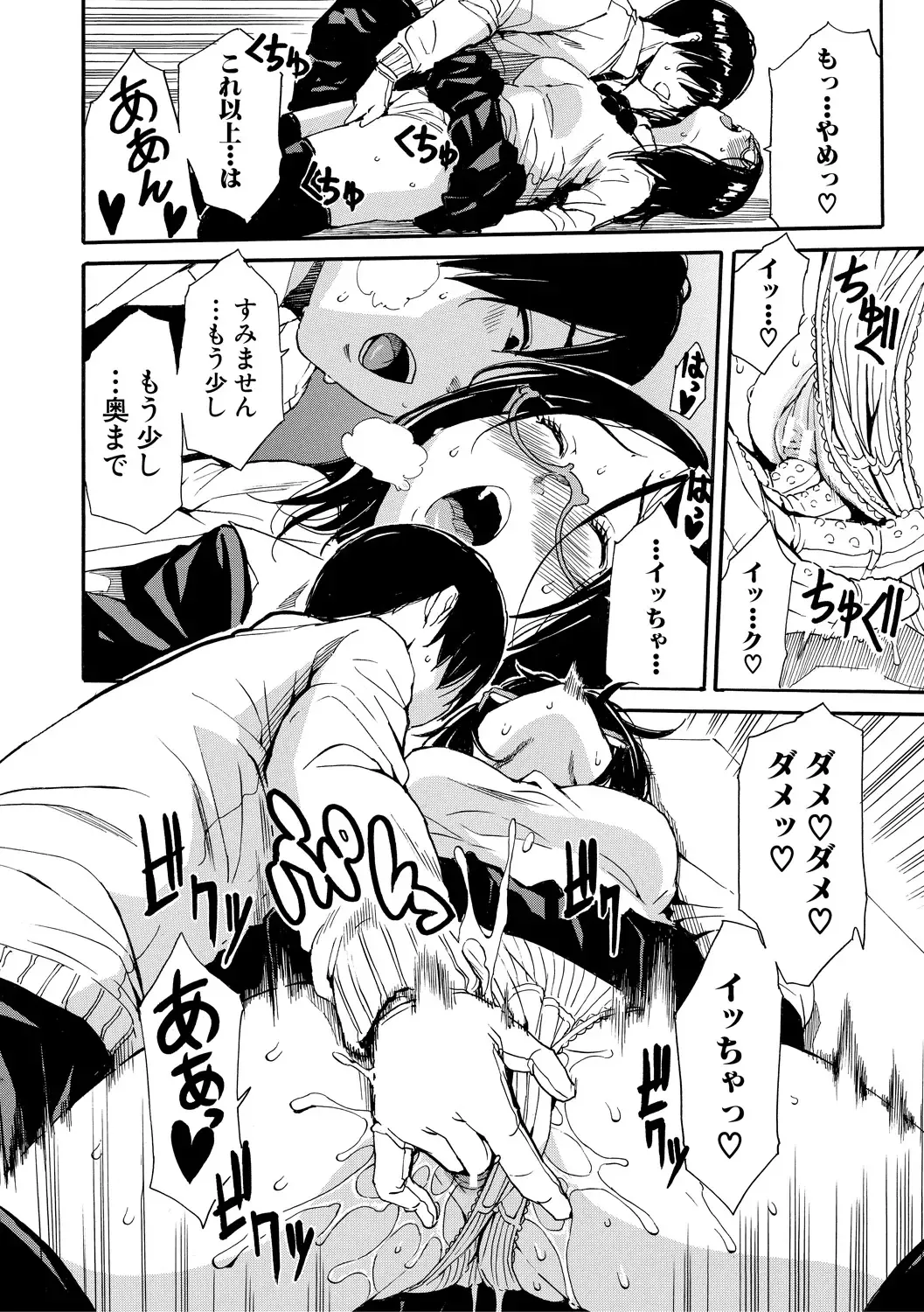 [Junkie] Uzukukarada Kaihatsu wa Omocha de Fhentai - Page 70