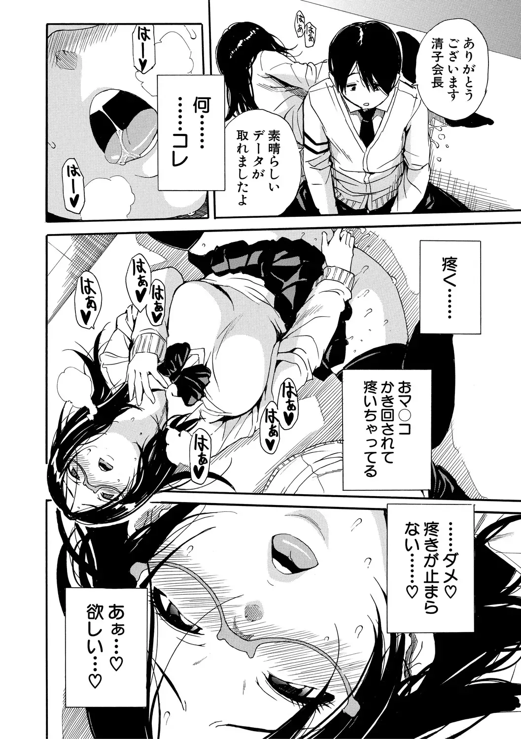 [Junkie] Uzukukarada Kaihatsu wa Omocha de Fhentai - Page 72