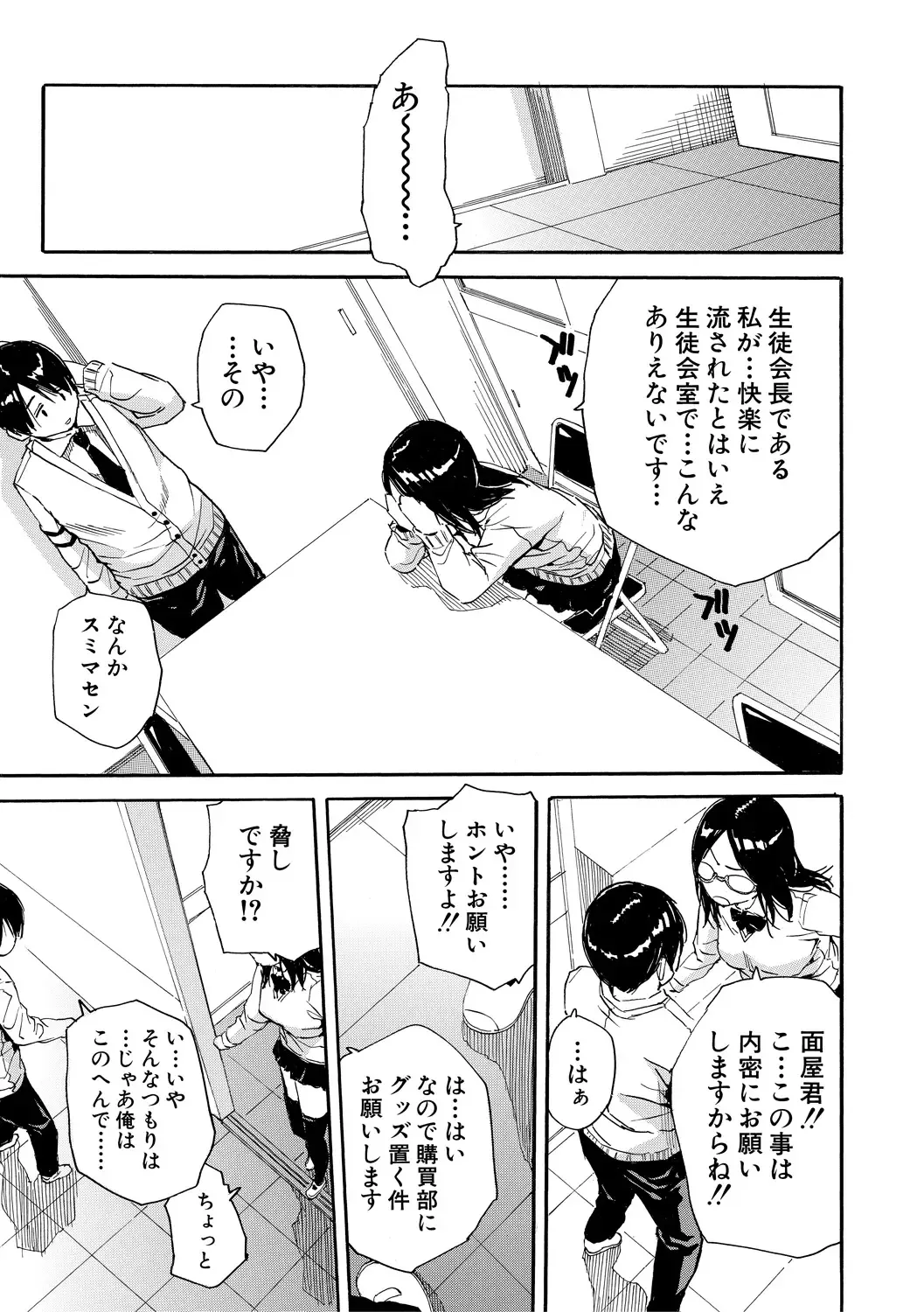 [Junkie] Uzukukarada Kaihatsu wa Omocha de Fhentai - Page 87