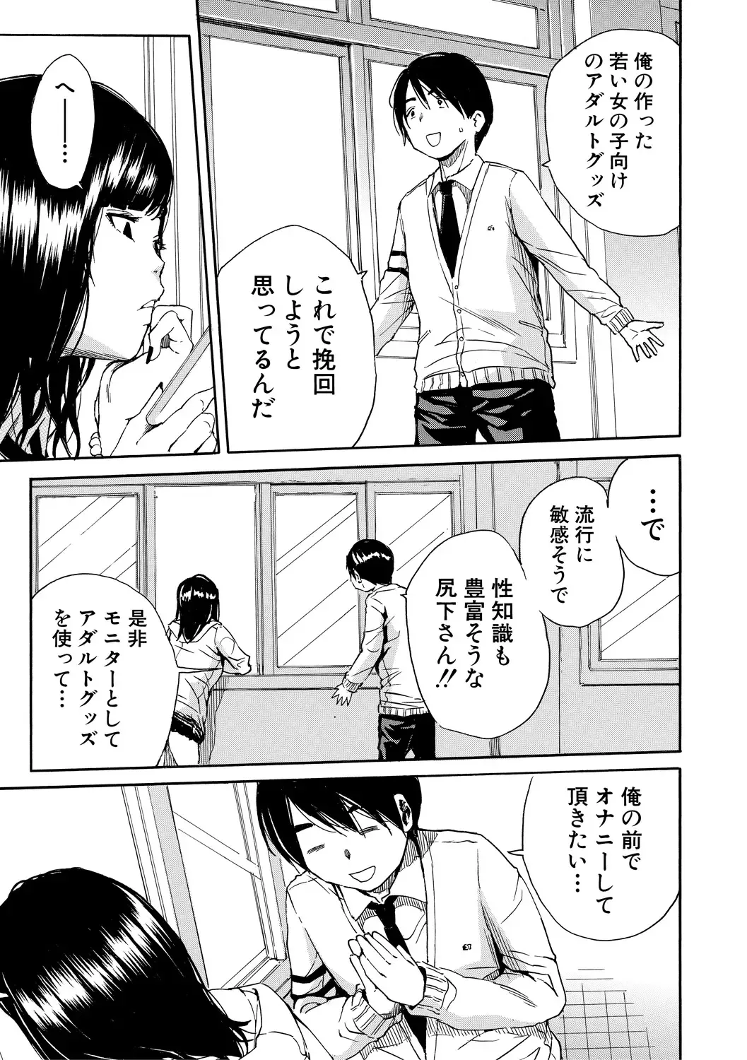 [Junkie] Uzukukarada Kaihatsu wa Omocha de Fhentai - Page 9