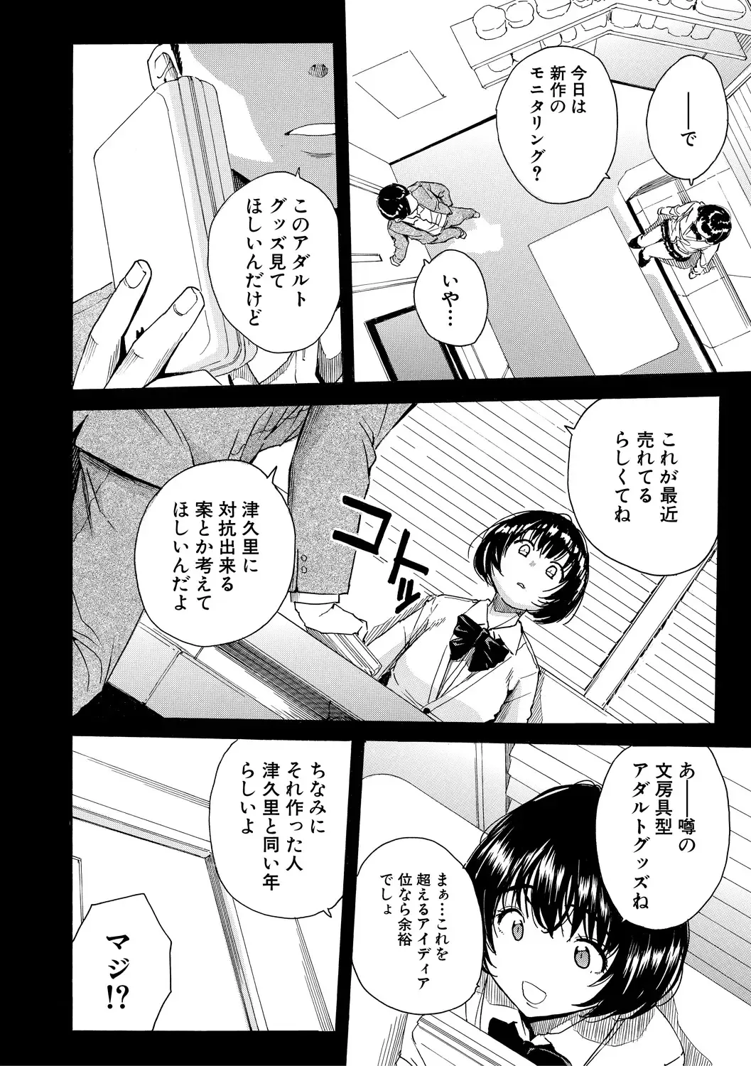 [Junkie] Uzukukarada Kaihatsu wa Omocha de Fhentai - Page 92