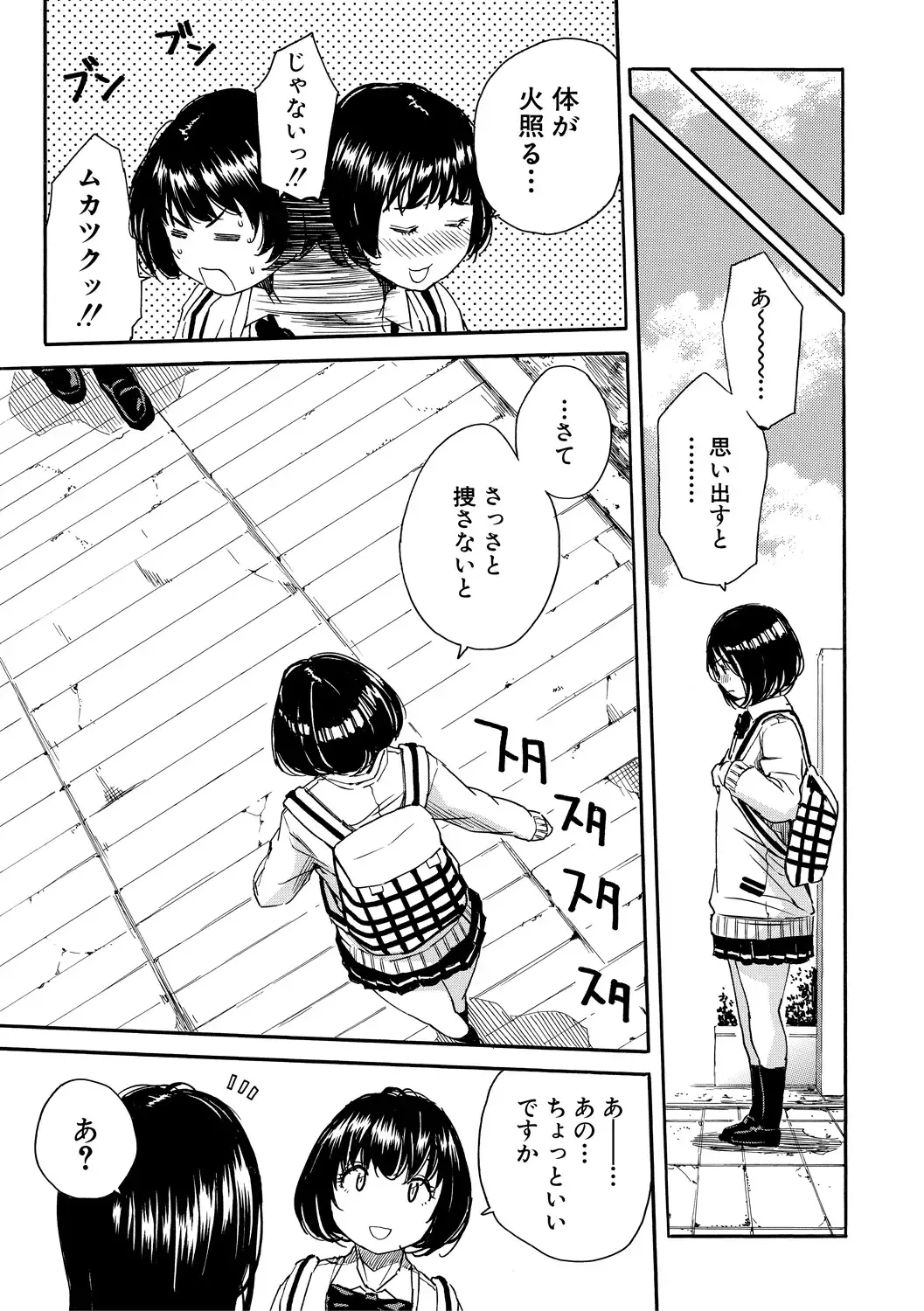 [Junkie] Uzukukarada Kaihatsu wa Omocha de Fhentai - Page 95