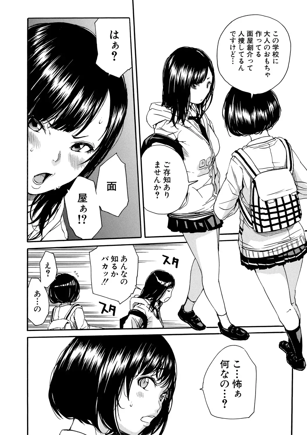 [Junkie] Uzukukarada Kaihatsu wa Omocha de Fhentai - Page 96