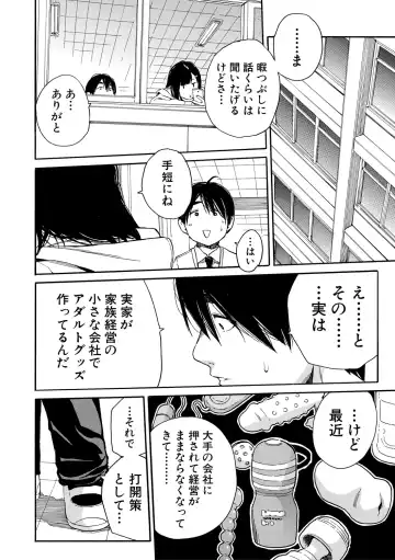 [Junkie] Uzukukarada Kaihatsu wa Omocha de Fhentai - Page 8