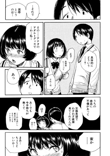 [Junkie] Uzukukarada Kaihatsu wa Omocha de Fhentai - Page 99