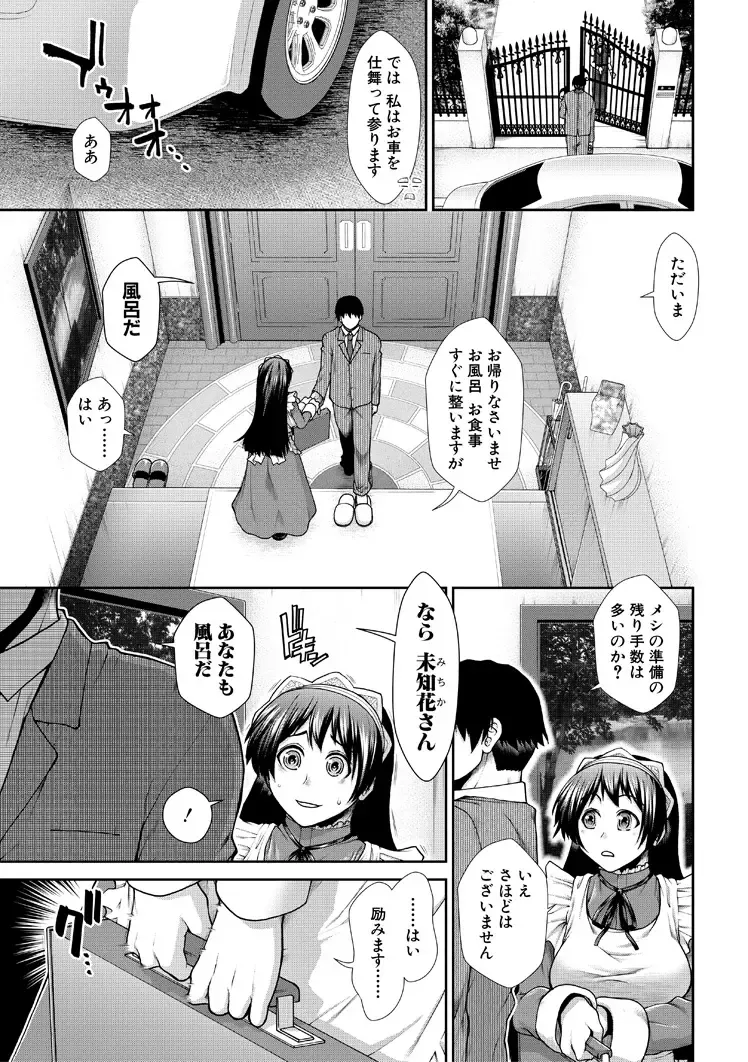 [Ariga Tou] HaraMaid Fhentai - Page 117