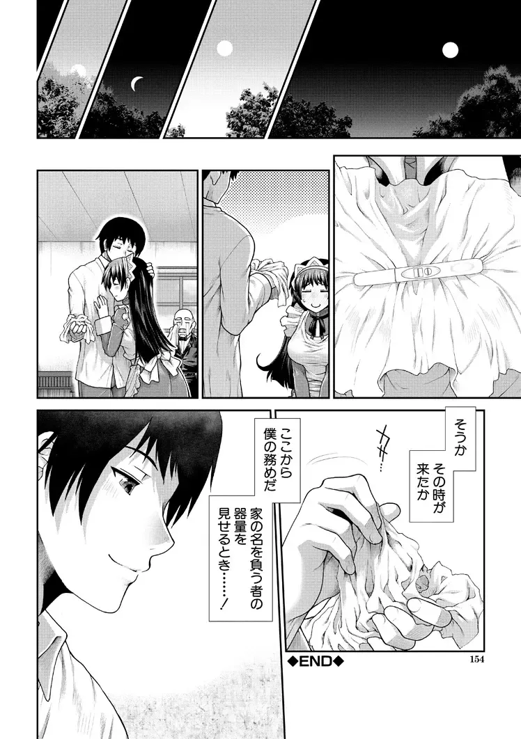 [Ariga Tou] HaraMaid Fhentai - Page 154