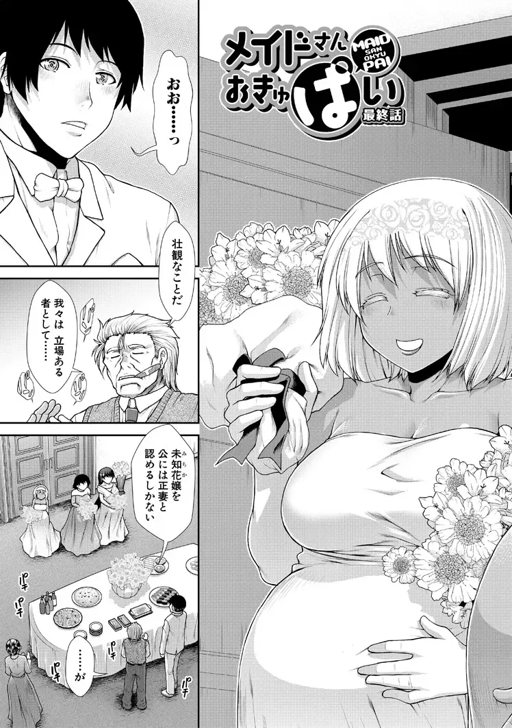 [Ariga Tou] HaraMaid Fhentai - Page 157