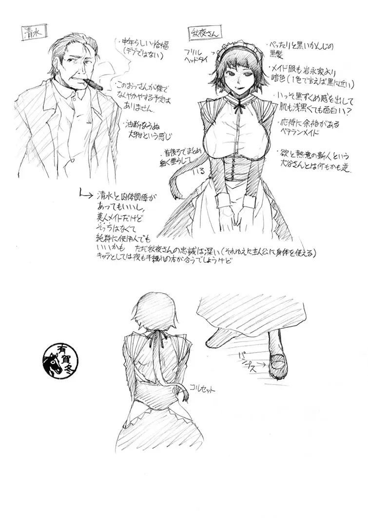 [Ariga Tou] HaraMaid Fhentai - Page 238