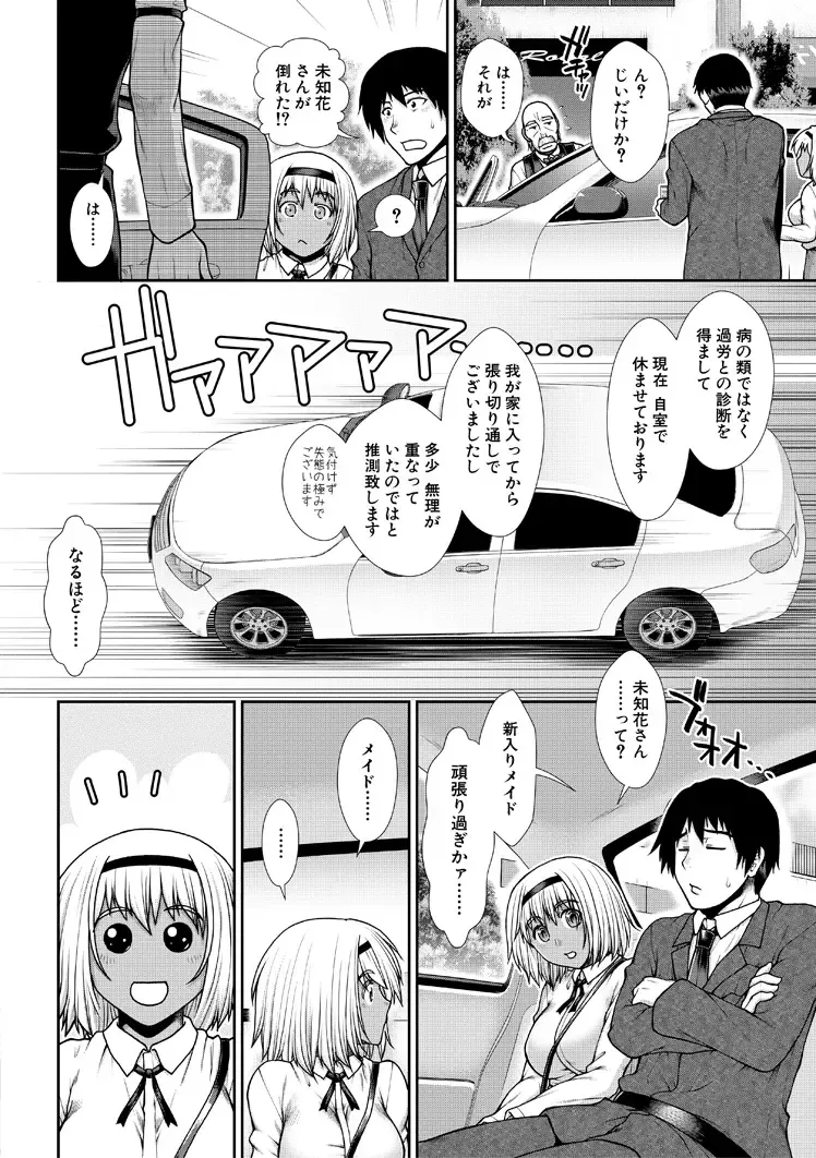 [Ariga Tou] HaraMaid Fhentai - Page 84