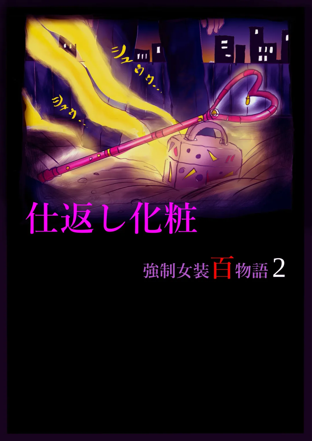 [Milda7] Shikaeshi Keshou Fhentai - Page 2