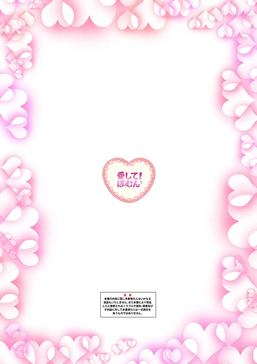 [Endou Hiroto] Aishite! Homun 1 Fhentai - Page 4