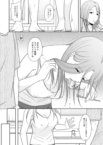 [Kurogane Satsuki] Musume no Watashi wa Uchi no Keifu to Fhentai - Page 13