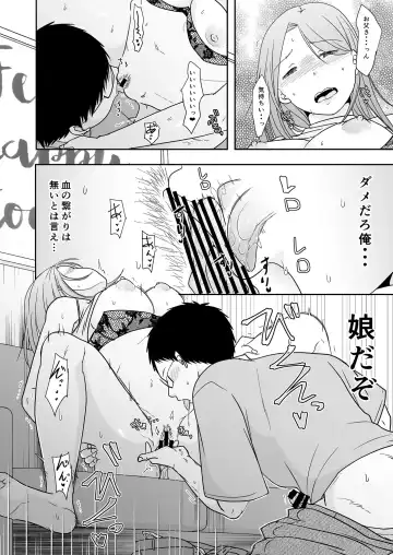 [Kurogane Satsuki] Musume no Watashi wa Uchi no Keifu to Fhentai - Page 19