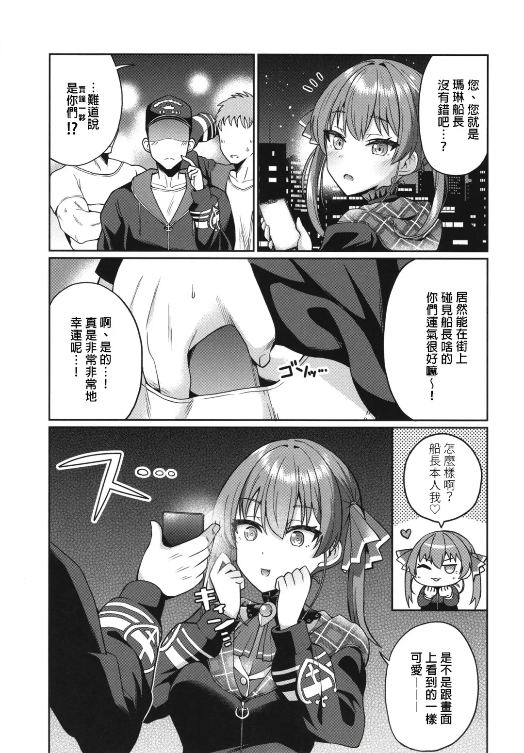 [Mokuzu] Senchou Saimin (Houshou Marine) + C100 Omake Fhentai.net - Page 3