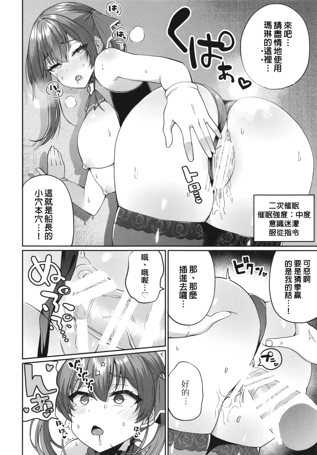 [Mokuzu] Senchou Saimin (Houshou Marine) + C100 Omake Fhentai.net - Page 8