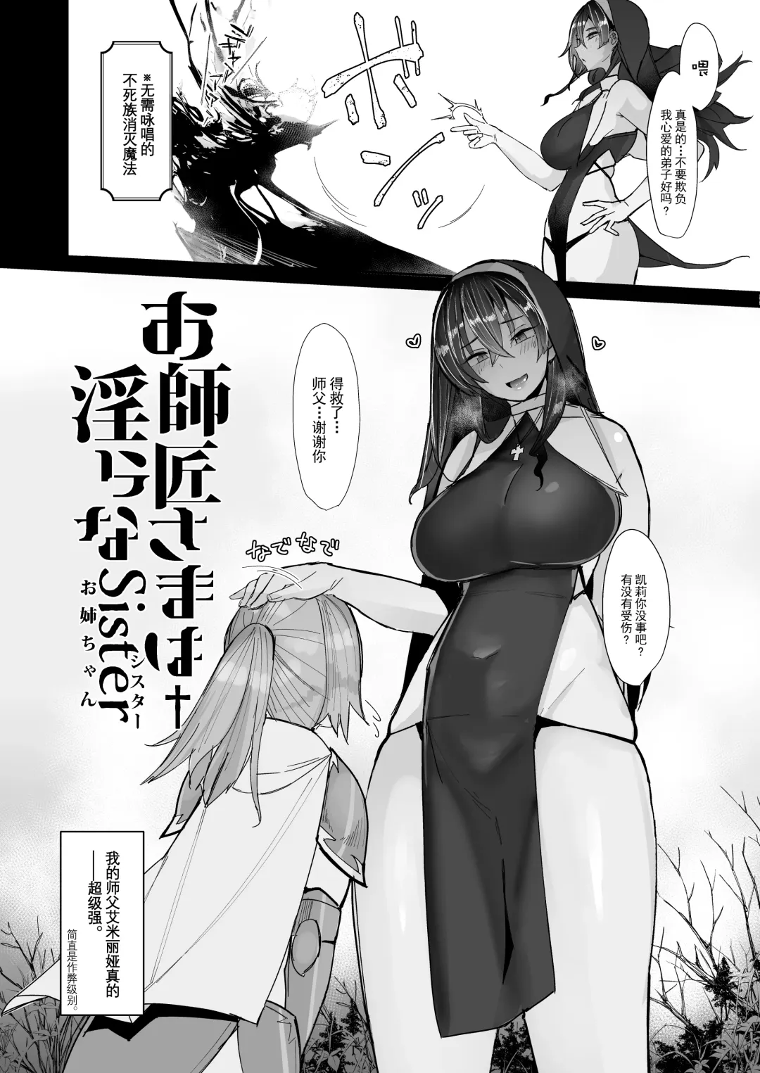 [Ribyuhki] Oshishou-sama wa Midarana Sister Fhentai.net - Page 11