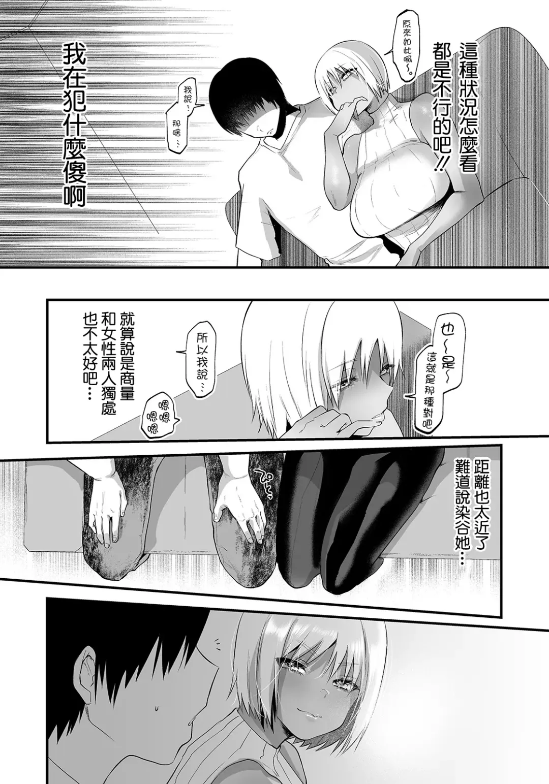 [Kuga Mayuri] Ai Shite Yamanai Netoru Koto | 愛妳愛到想要睡走你 Fhentai.net - Page 10