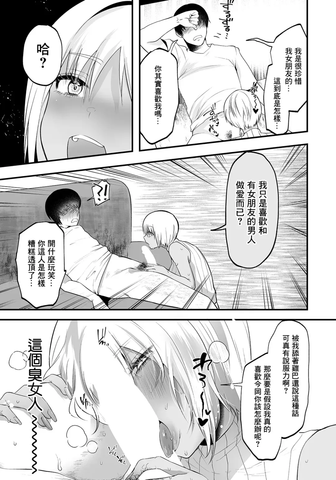 [Kuga Mayuri] Ai Shite Yamanai Netoru Koto | 愛妳愛到想要睡走你 Fhentai.net - Page 15