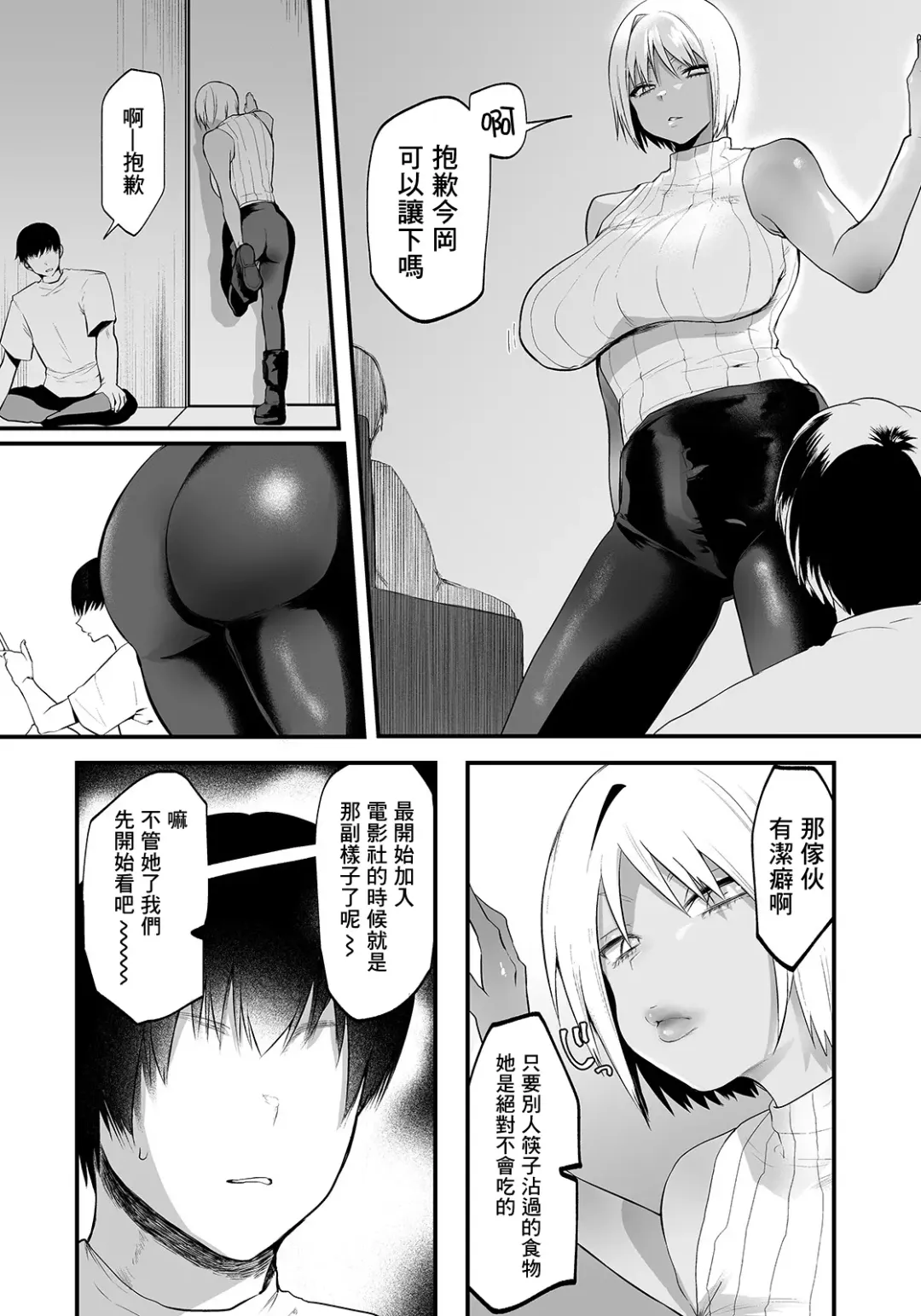 [Kuga Mayuri] Ai Shite Yamanai Netoru Koto | 愛妳愛到想要睡走你 Fhentai.net - Page 7