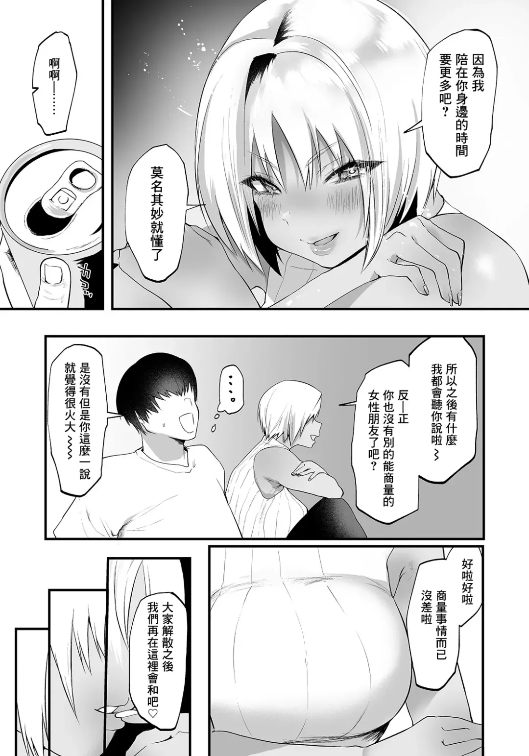 [Kuga Mayuri] Ai Shite Yamanai Netoru Koto | 愛妳愛到想要睡走你 Fhentai.net - Page 9