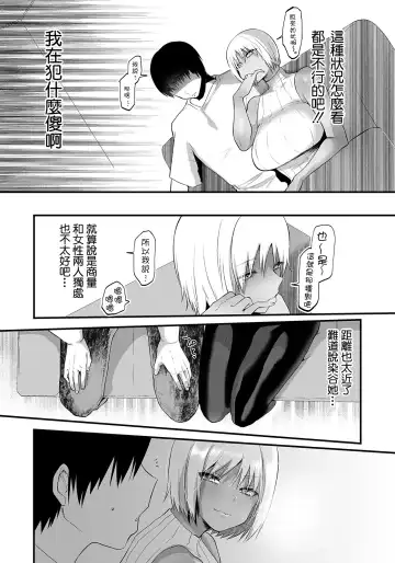 [Kuga Mayuri] Ai Shite Yamanai Netoru Koto | 愛妳愛到想要睡走你 Fhentai.net - Page 10