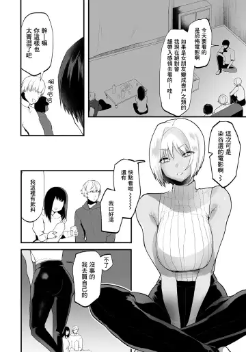 [Kuga Mayuri] Ai Shite Yamanai Netoru Koto | 愛妳愛到想要睡走你 Fhentai.net - Page 6