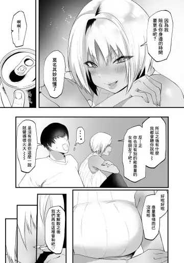 [Kuga Mayuri] Ai Shite Yamanai Netoru Koto | 愛妳愛到想要睡走你 Fhentai.net - Page 9