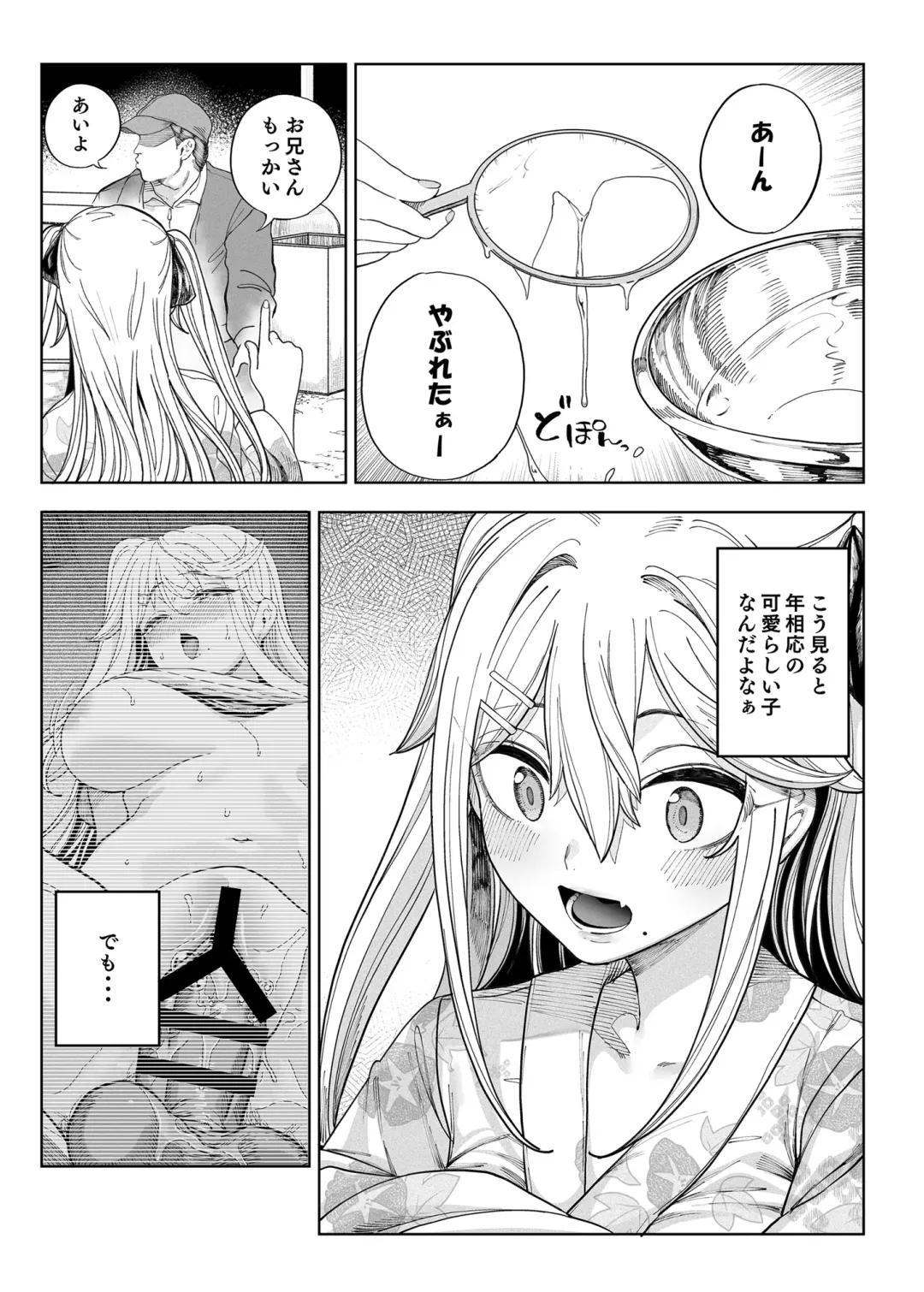 [Kamaboko] Mesu 〇 Kigayattekita! ! Fhentai.net - Page 53