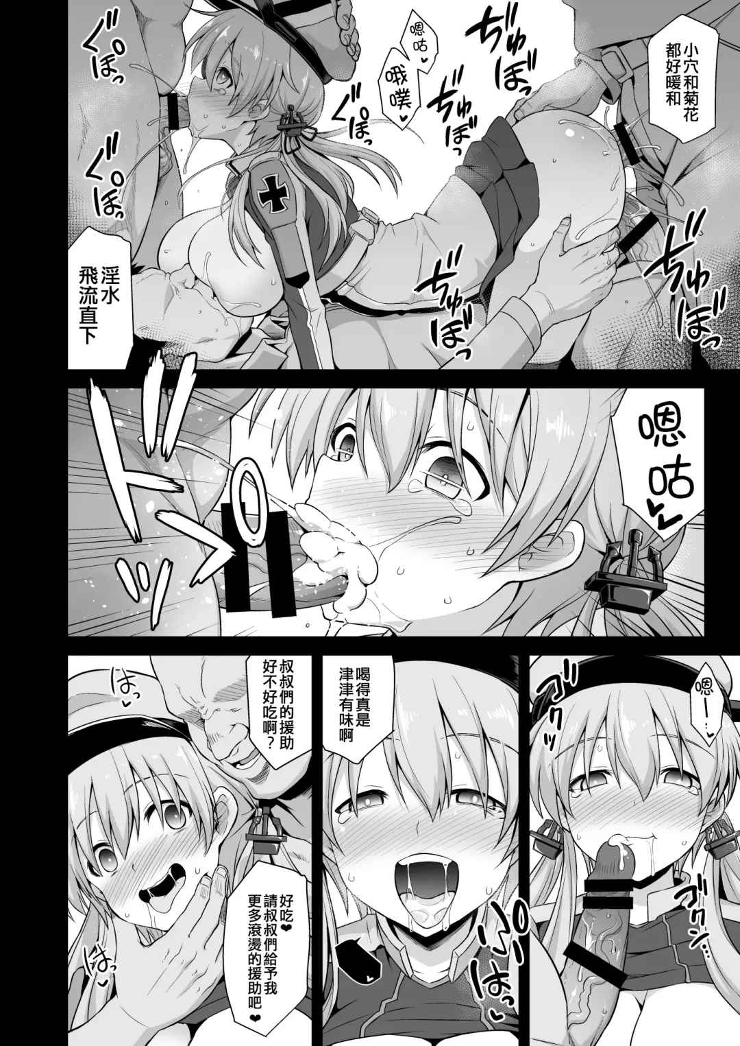 [Kokutou Nikke] Kanmusu Chakunin Zenya Prinz Eugen Yaku Ochi Nyuugi Kousai Fhentai.net - Page 23