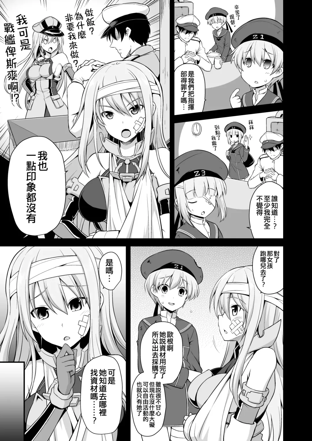 [Kokutou Nikke] Kanmusu Chakunin Zenya Prinz Eugen Yaku Ochi Nyuugi Kousai Fhentai.net - Page 6