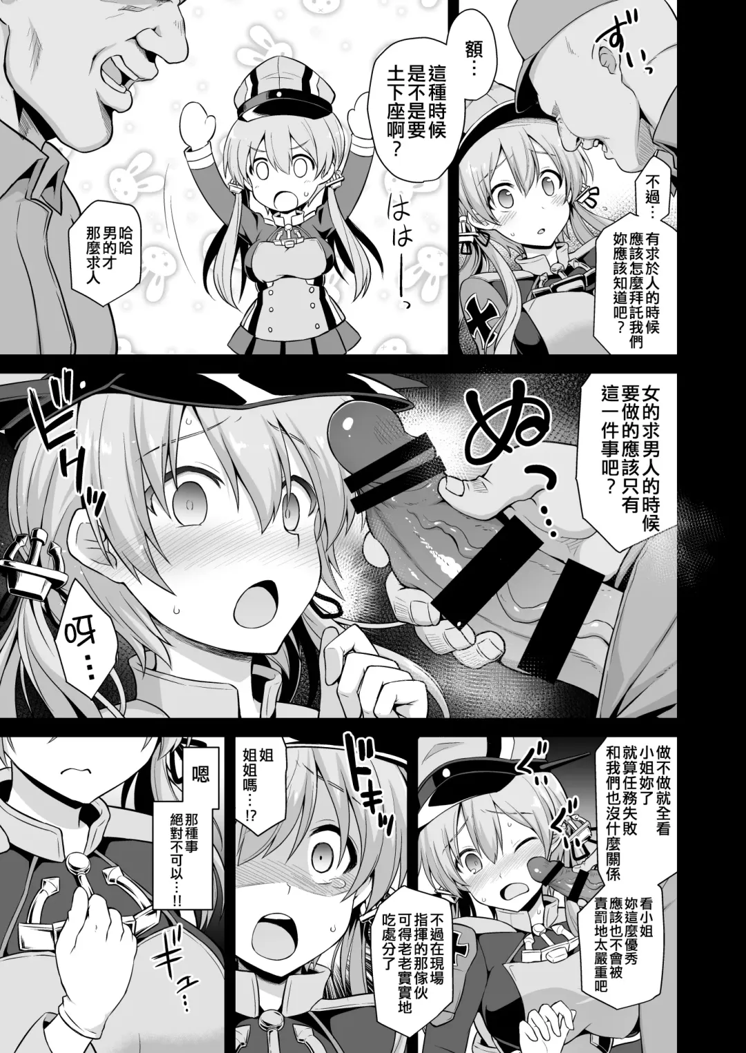 [Kokutou Nikke] Kanmusu Chakunin Zenya Prinz Eugen Yaku Ochi Nyuugi Kousai Fhentai.net - Page 8