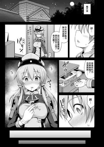 [Kokutou Nikke] Kanmusu Chakunin Zenya Prinz Eugen Yaku Ochi Nyuugi Kousai Fhentai.net - Page 16