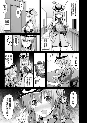 [Kokutou Nikke] Kanmusu Chakunin Zenya Prinz Eugen Yaku Ochi Nyuugi Kousai Fhentai.net - Page 26