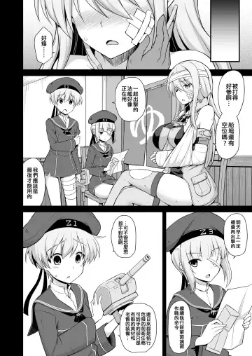 [Kokutou Nikke] Kanmusu Chakunin Zenya Prinz Eugen Yaku Ochi Nyuugi Kousai Fhentai.net - Page 5