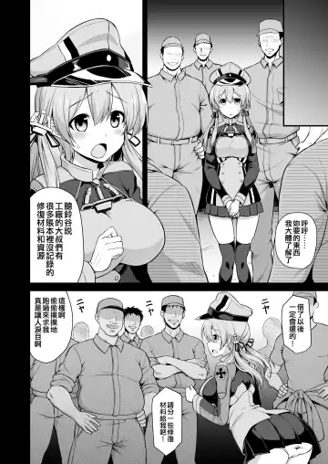 [Kokutou Nikke] Kanmusu Chakunin Zenya Prinz Eugen Yaku Ochi Nyuugi Kousai Fhentai.net - Page 7