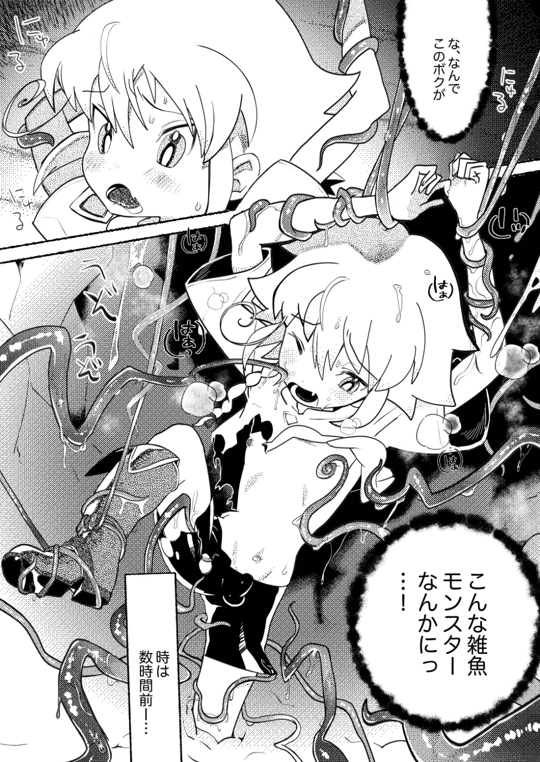 [Mimaru] Osugaki Wakarase ~Namaiki Shota ga Shokushu Oji-san-tachi ni Rinkan Sarete Kimochiyoku Naru Hanashi~ Fhentai - Page 3