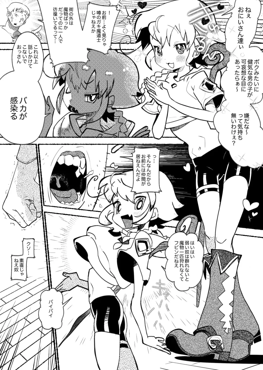 [Mimaru] Osugaki Wakarase ~Namaiki Shota ga Shokushu Oji-san-tachi ni Rinkan Sarete Kimochiyoku Naru Hanashi~ Fhentai - Page 5