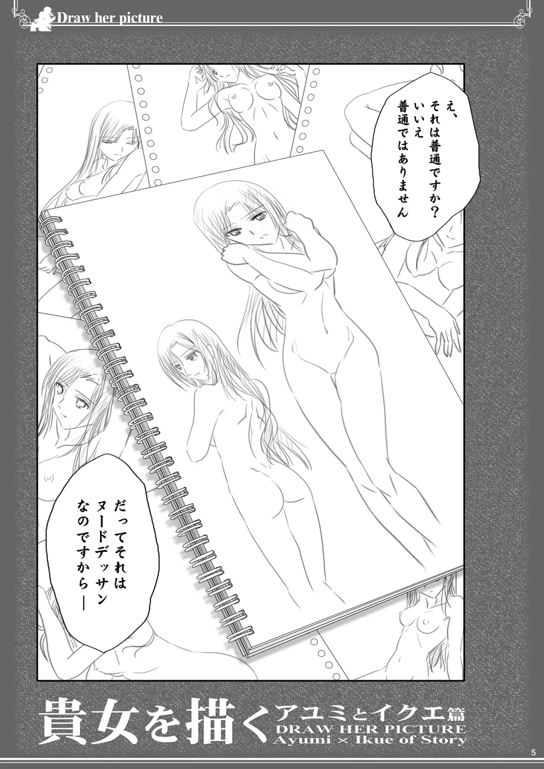 [Shiduki Michiru] Kijo o Kaku Ayumi to Ikue no E-Sketch - Draw Her Picture Ayumi x Ikue of Seketch Fhentai - Page 5
