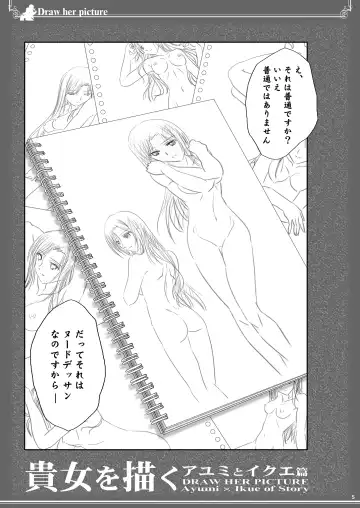 [Shiduki Michiru] Kijo o Kaku Ayumi to Ikue no E-Sketch - Draw Her Picture Ayumi x Ikue of Seketch Fhentai - Page 5