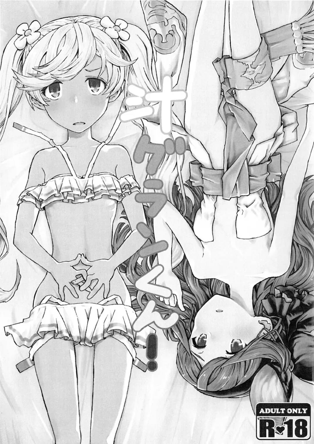 [Onibi] Shiru Gran-kun Fhentai - Page 1