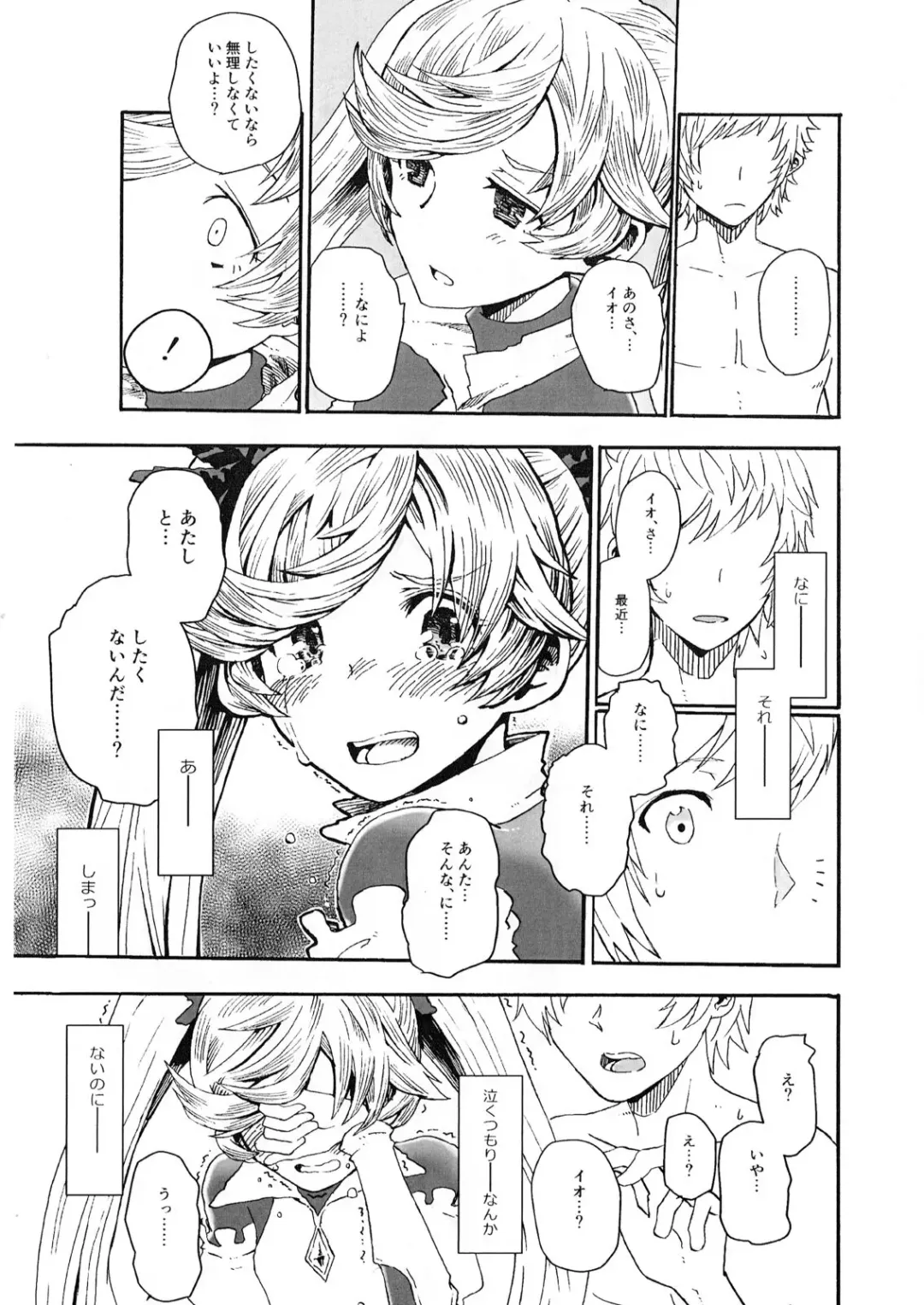 [Onibi] Shiru Gran-kun Fhentai - Page 10