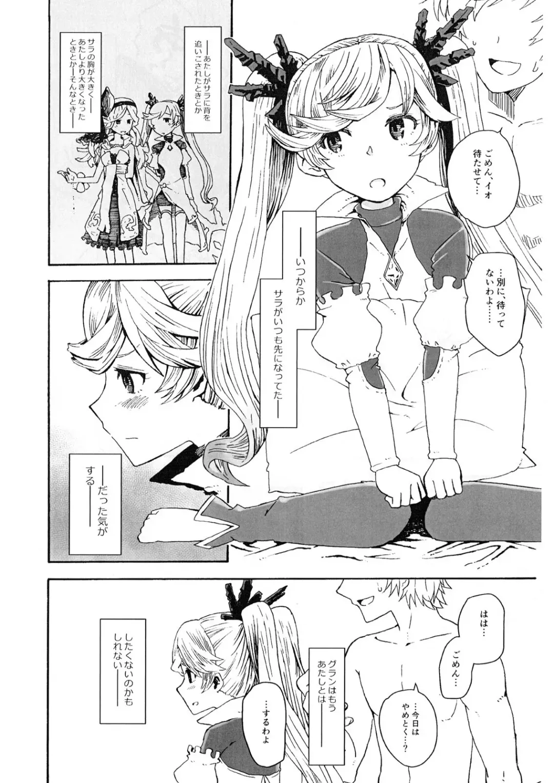 [Onibi] Shiru Gran-kun Fhentai - Page 9