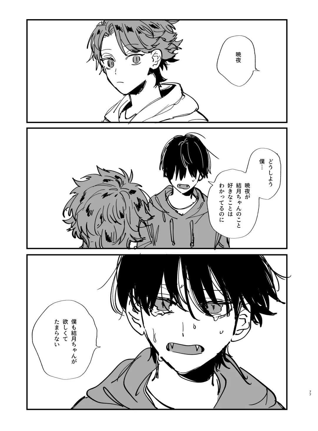 [Umekoppe] Sucked Dry By My Vampire Friend 2| Nekokaburi Kyuuketsuki ni Honenozui made Tabetsuku sareru 2 Fhentai - Page 77